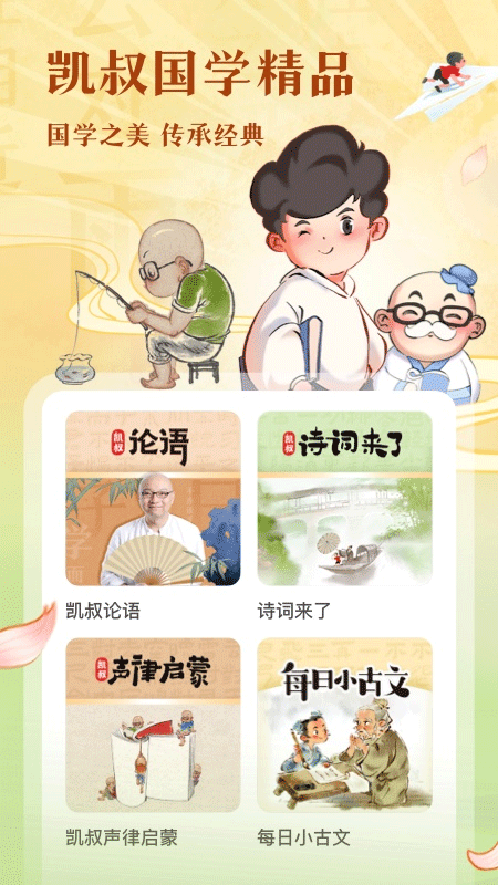 凱叔講故事app中文版截圖4