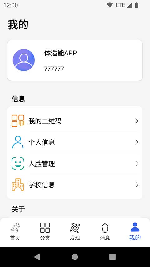 體適能截圖4