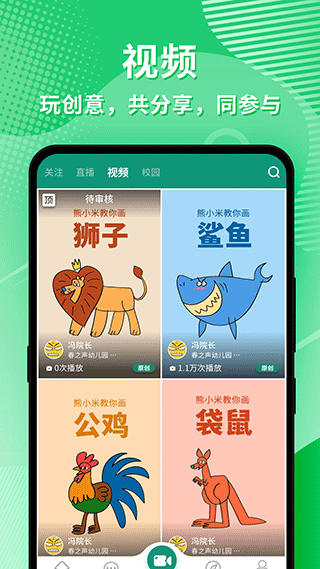 幼視通截圖2