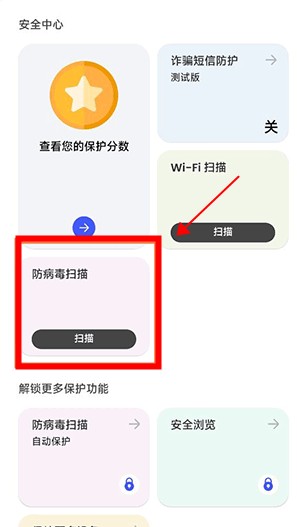 邁克菲手機(jī)殺毒