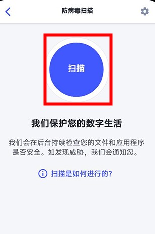 邁克菲手機(jī)殺毒