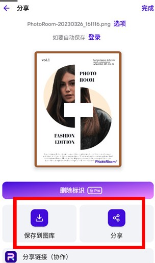 photoroom軟件