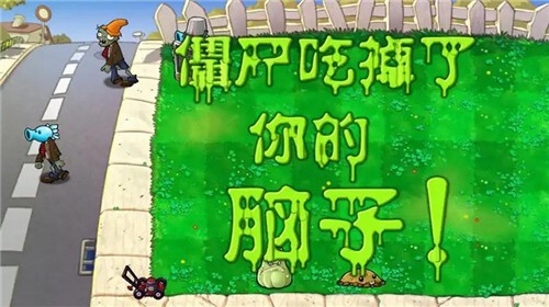 植物大戰(zhàn)僵尸重生版截圖1