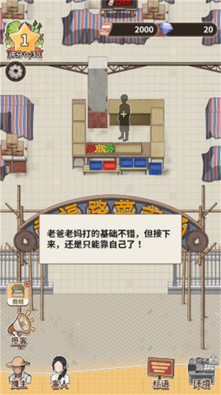 賣菜致富記截圖2