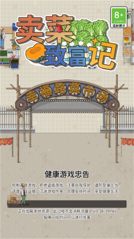 賣菜致富記截圖1