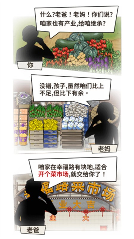 賣菜致富記截圖3