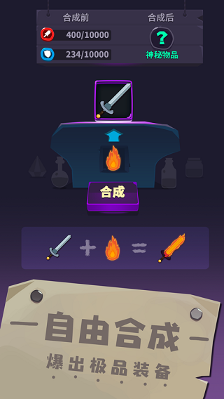 元素合成截圖3