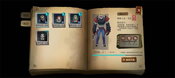 誰(shuí)是小丑截圖2