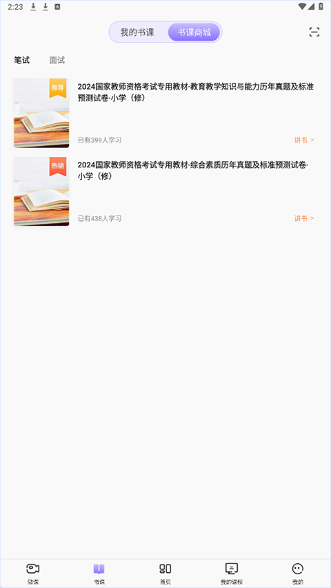 中公教師考試截圖2