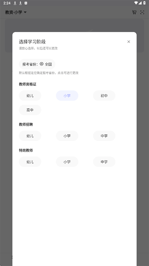 中公教師考試截圖4