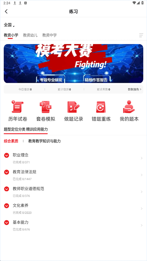 中公教師考試截圖5