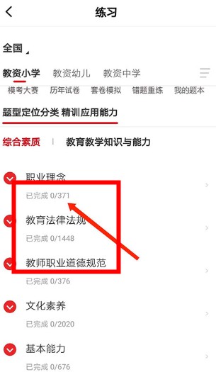 中公教師考試