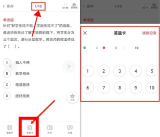 中公教師考試