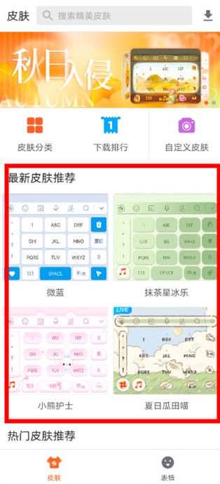 Jovi輸入法pro