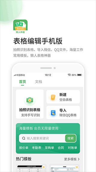 表格編輯手機(jī)版截圖1