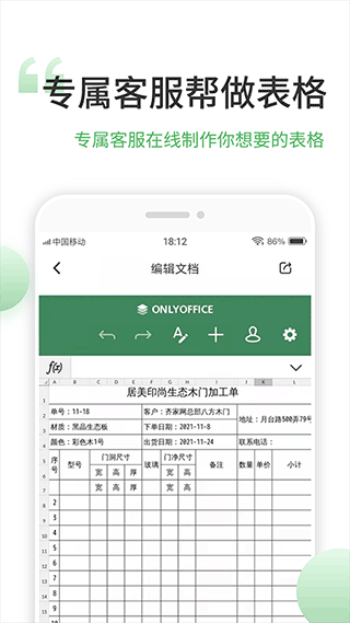 表格編輯手機(jī)版截圖3