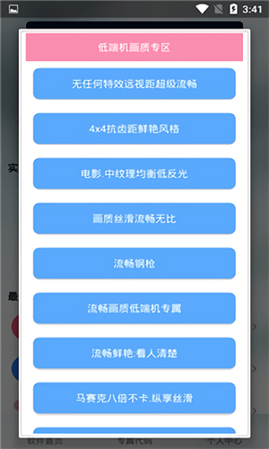 渣機(jī)畫質(zhì)助手截圖4