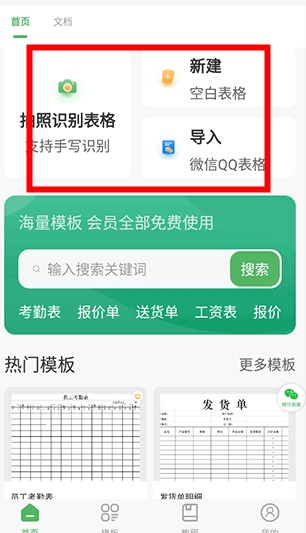 表格編輯手機(jī)版