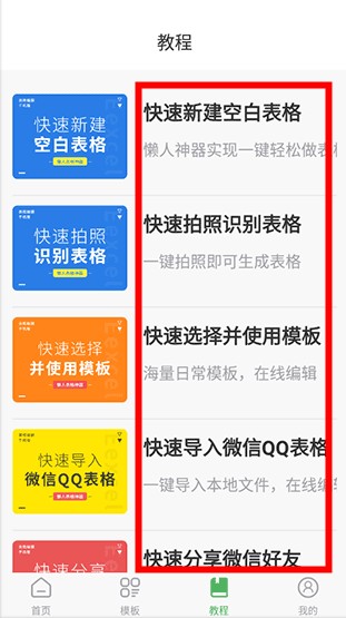 表格編輯手機(jī)版