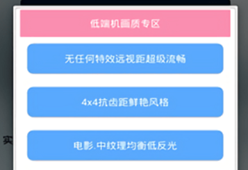 渣機(jī)畫質(zhì)助手