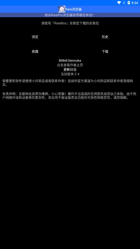 rare瀏覽器截圖1