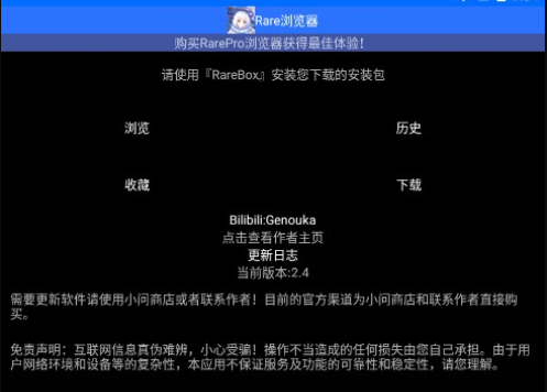 rare瀏覽器