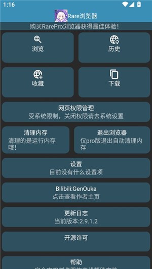 Rare瀏覽器