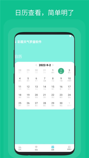 彩霞天氣預(yù)報(bào)截圖3