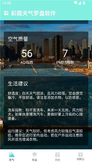 彩霞天氣預(yù)報(bào)