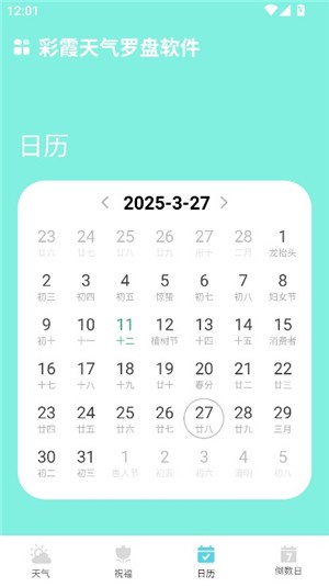 彩霞天氣預(yù)報(bào)