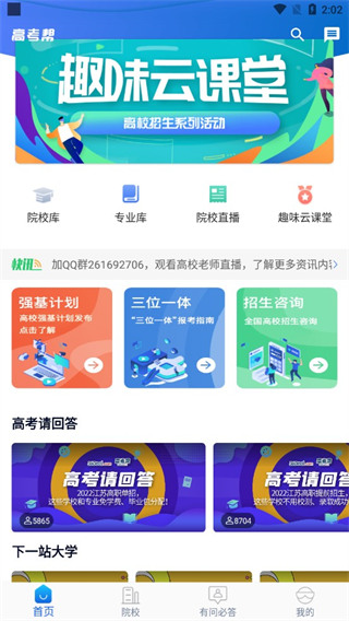 高考幫截圖1