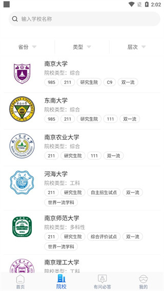 高考幫截圖2
