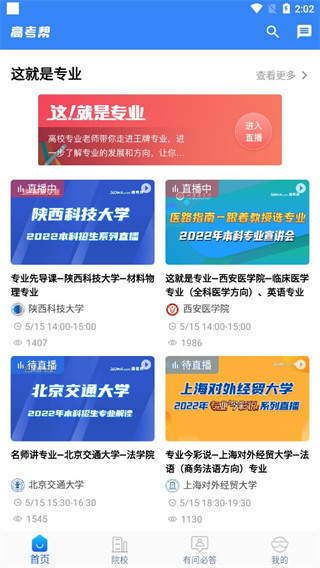 高考幫截圖4