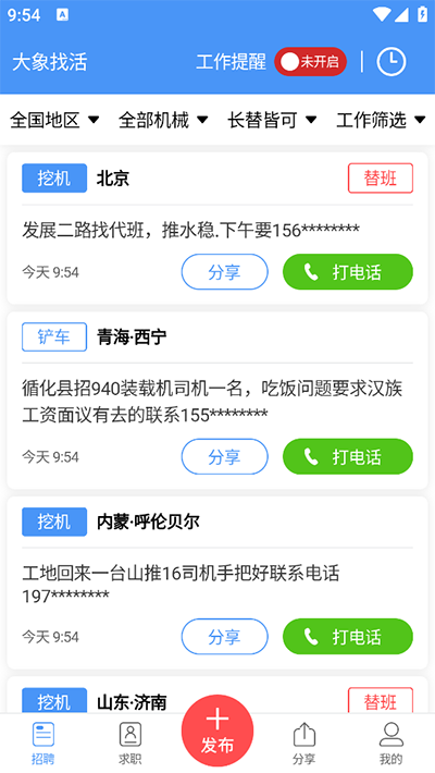 大象找活司機招聘截圖1