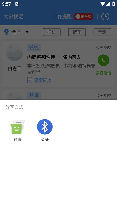 大象找活司機招聘截圖2