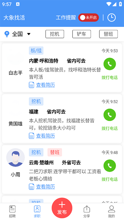 大象找活司機招聘截圖3