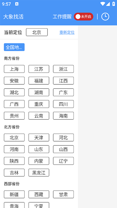 大象找活司機招聘截圖4