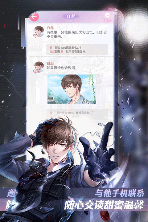 戀與制作人安卓截圖2