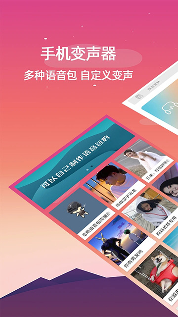 手機(jī)變聲器截圖4