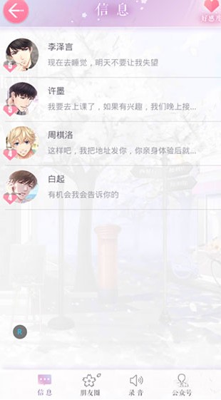 戀與制作人安卓