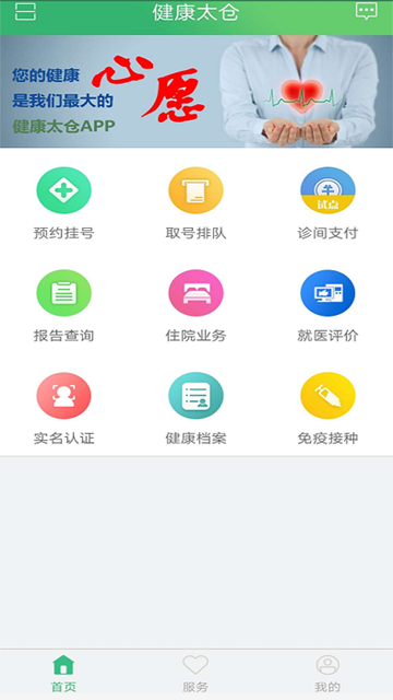 健康太倉截圖1