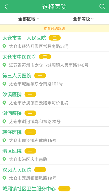 健康太倉截圖2
