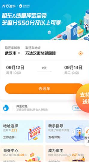 大方租車app