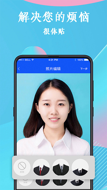 全能證件照截圖3