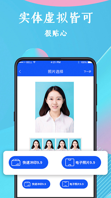 全能證件照截圖2