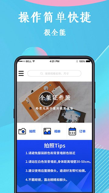 全能證件照截圖4