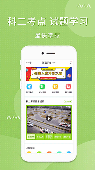海貓學車截圖2