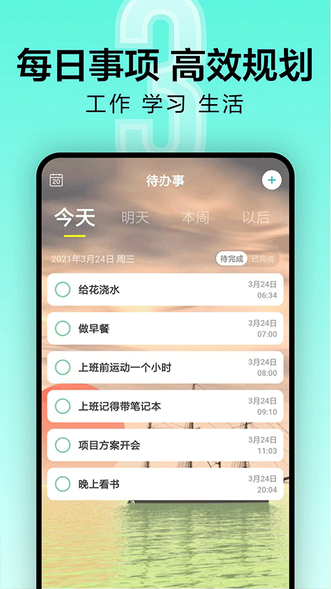 倒計(jì)時軟件截圖2
