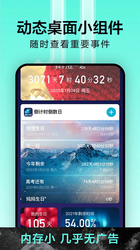 倒計(jì)時軟件截圖1