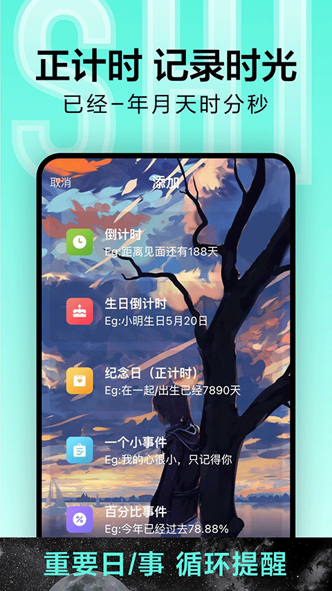 倒計(jì)時軟件截圖4